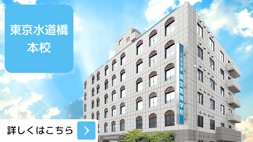 banner:東京水道橋本校