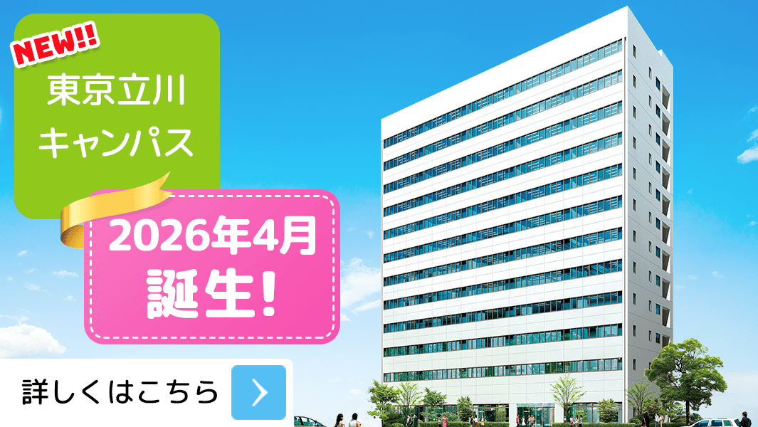 banner:東京立川キャンパス