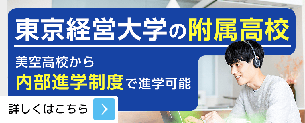banner:付属校
