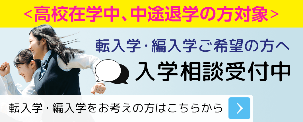 banner:入学相談