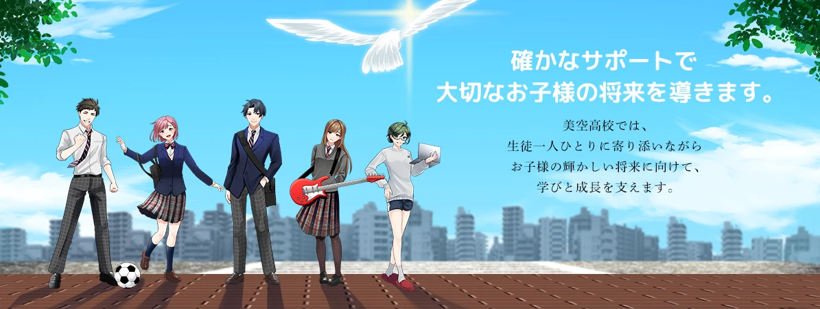 美空高等学校