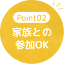 ポイント2